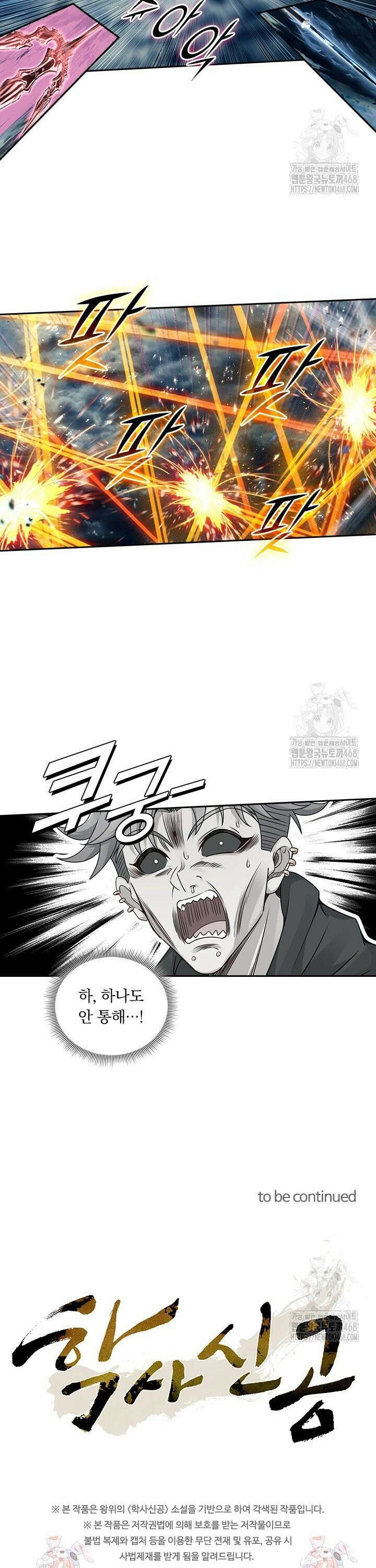 학사신공 355화 21