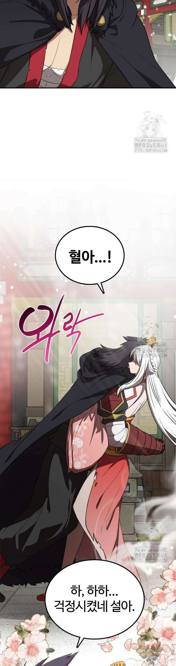 아마도 무적불패 26화 2