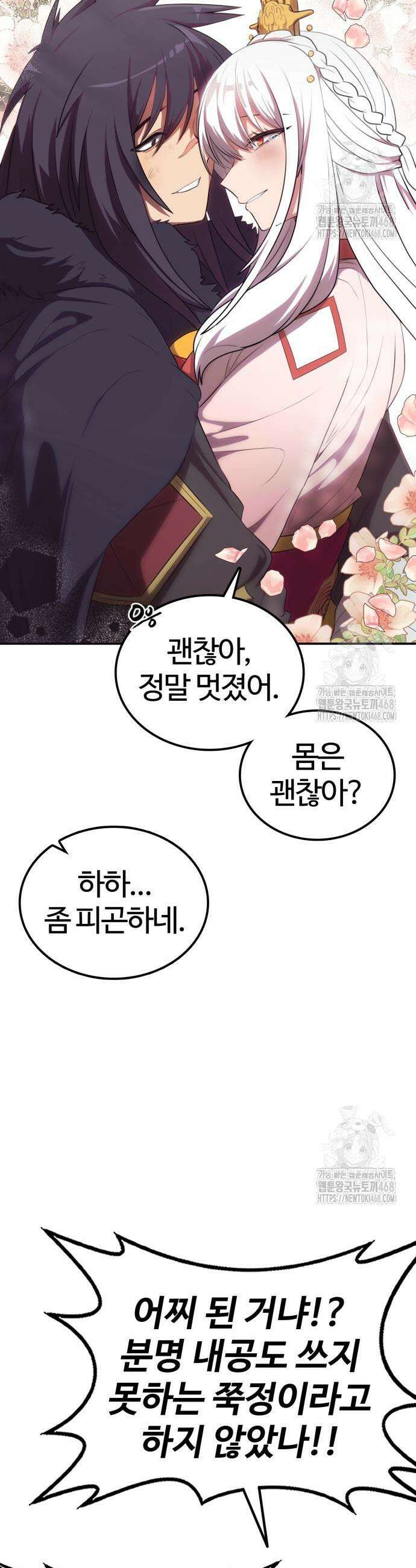 아마도 무적불패 26화 3