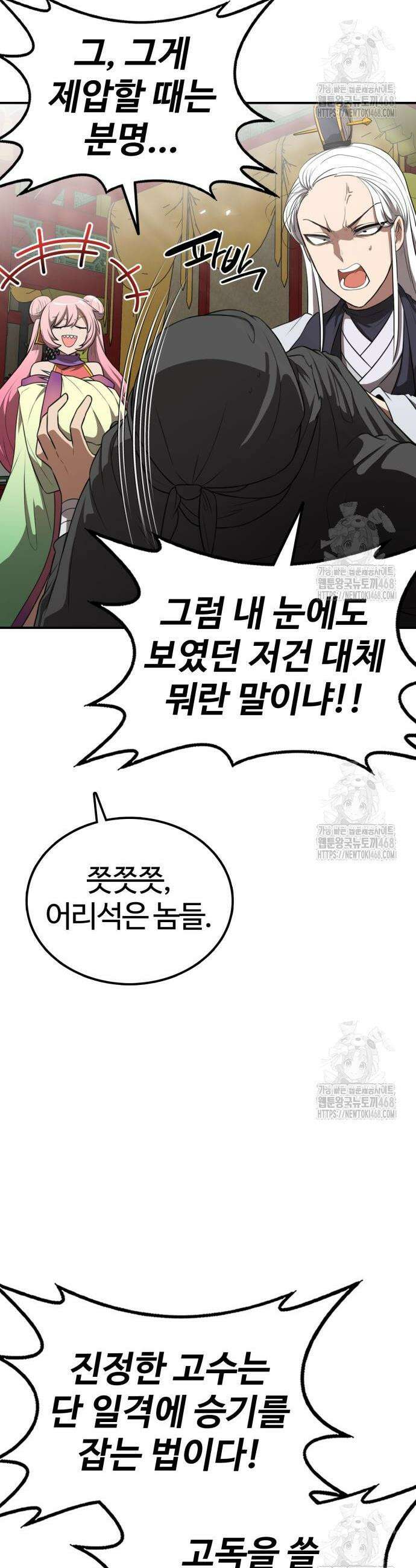 아마도 무적불패 26화 4