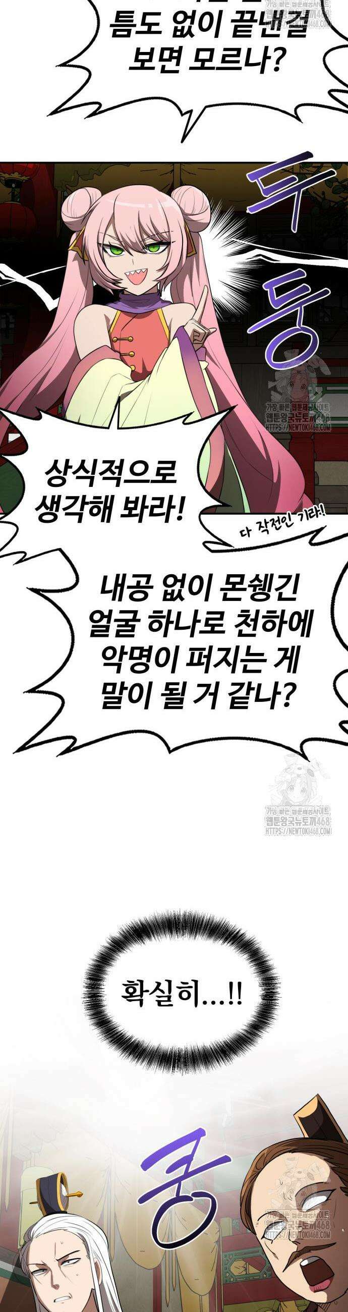 아마도 무적불패 26화 5