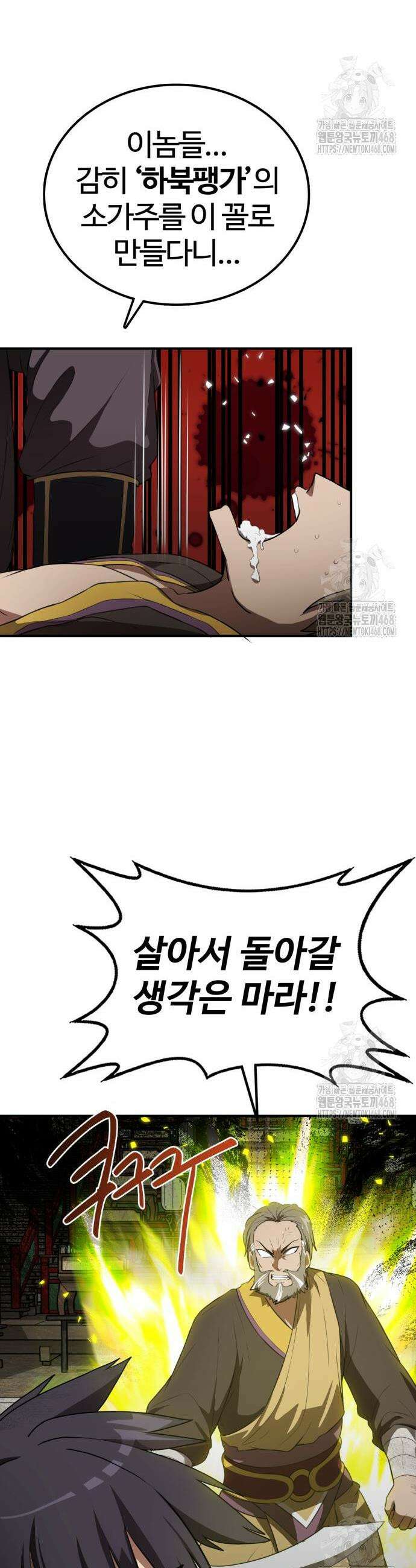 아마도 무적불패 26화 8