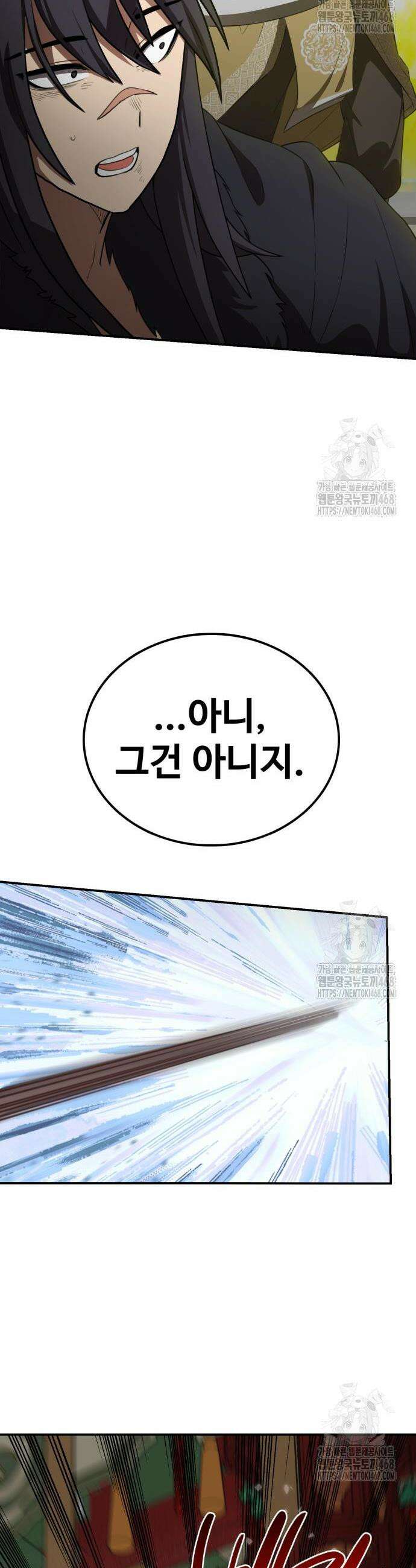 아마도 무적불패 26화 9