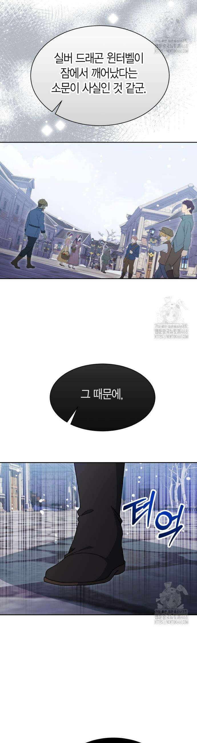 윈터벨 5화 4