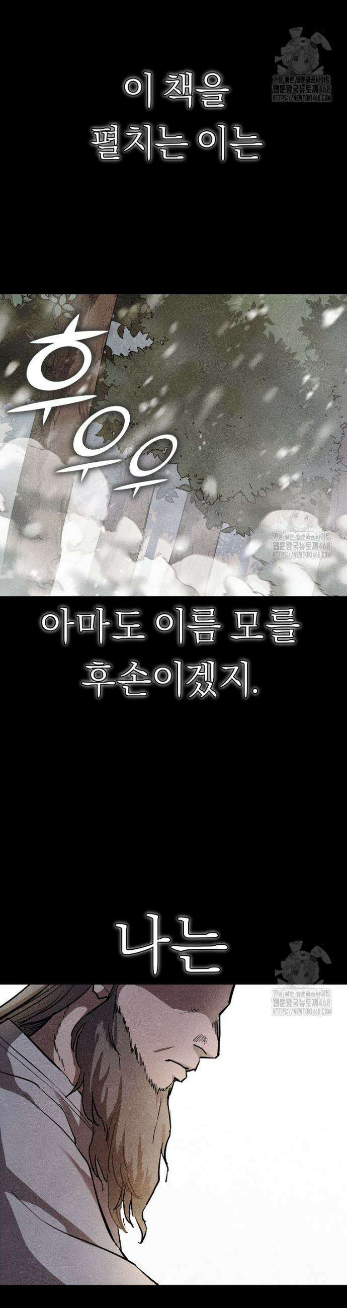 무신의 후계자가 되었다 4화 10