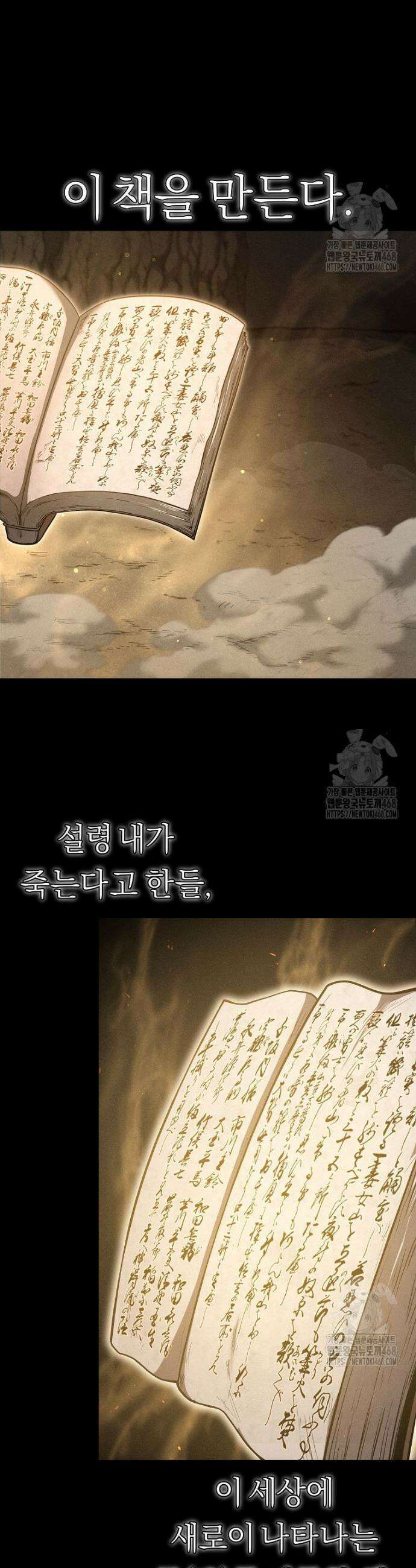 무신의 후계자가 되었다 4화 12
