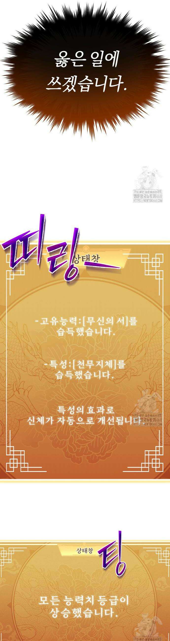 무신의 후계자가 되었다 4화 15