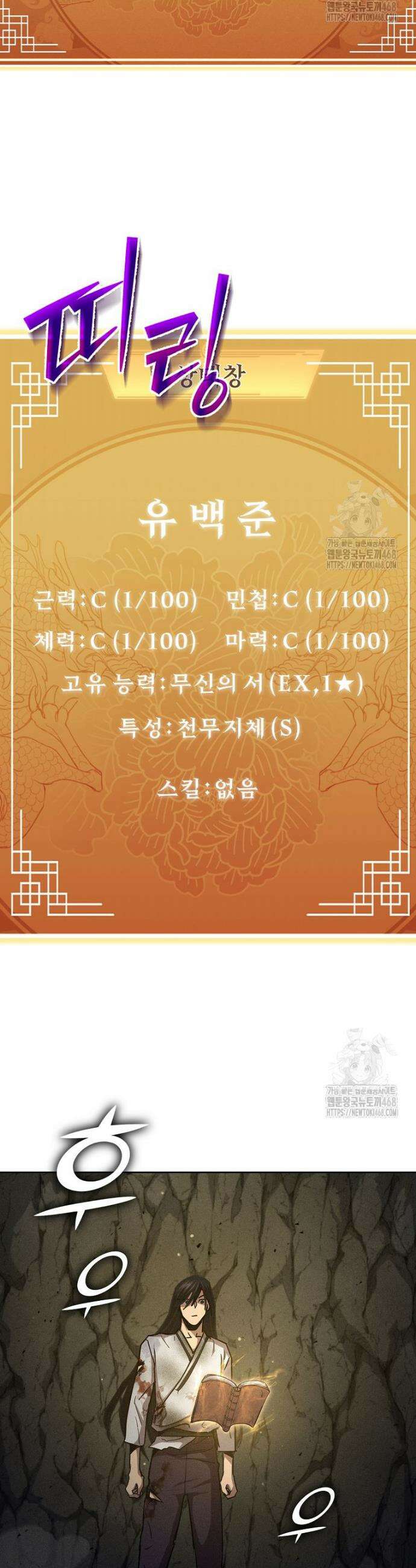 무신의 후계자가 되었다 4화 16