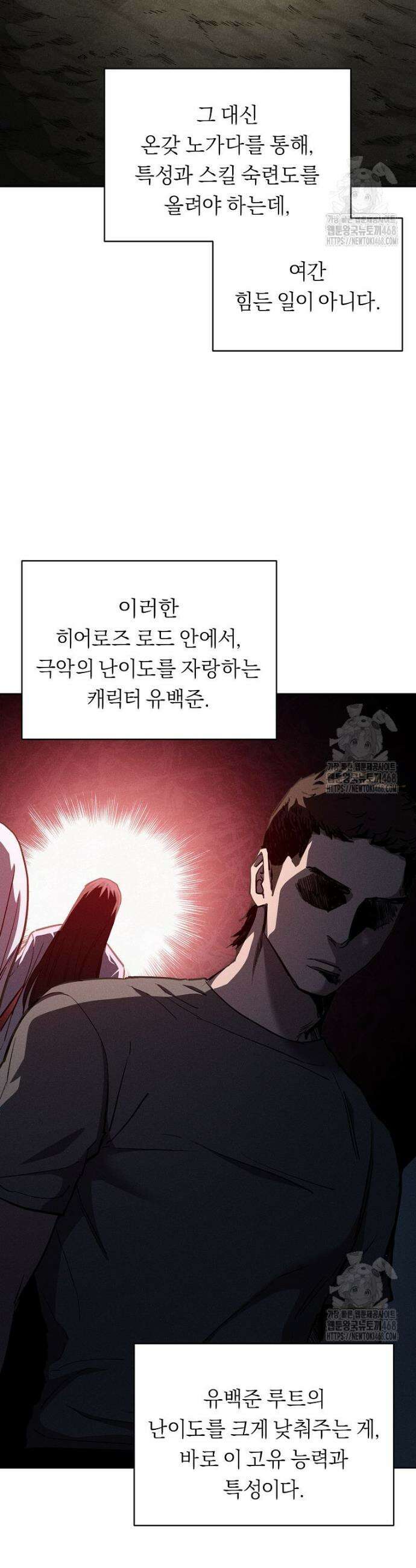 무신의 후계자가 되었다 4화 19