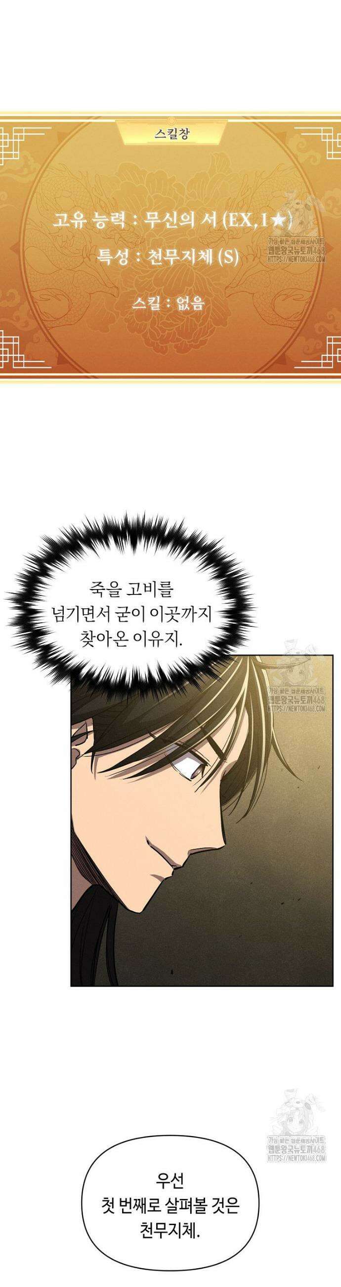 무신의 후계자가 되었다 4화 20