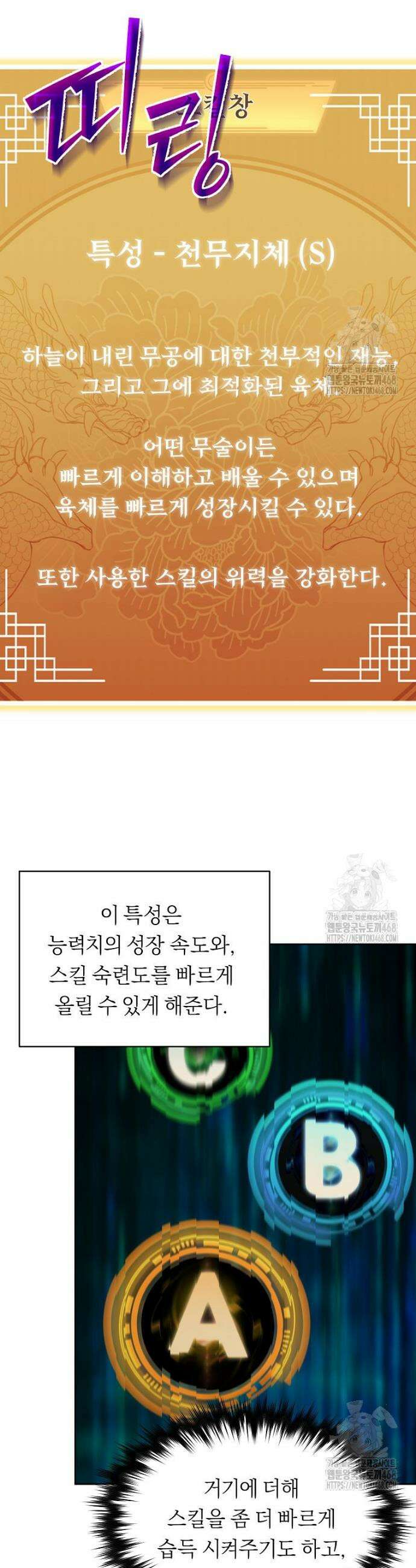 무신의 후계자가 되었다 4화 21