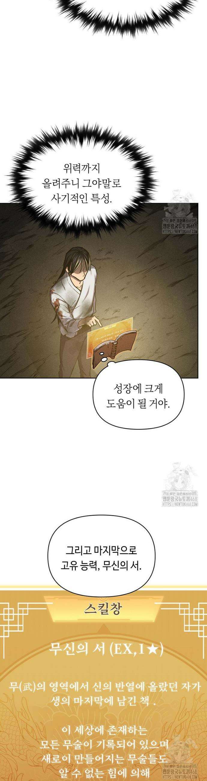 무신의 후계자가 되었다 4화 22