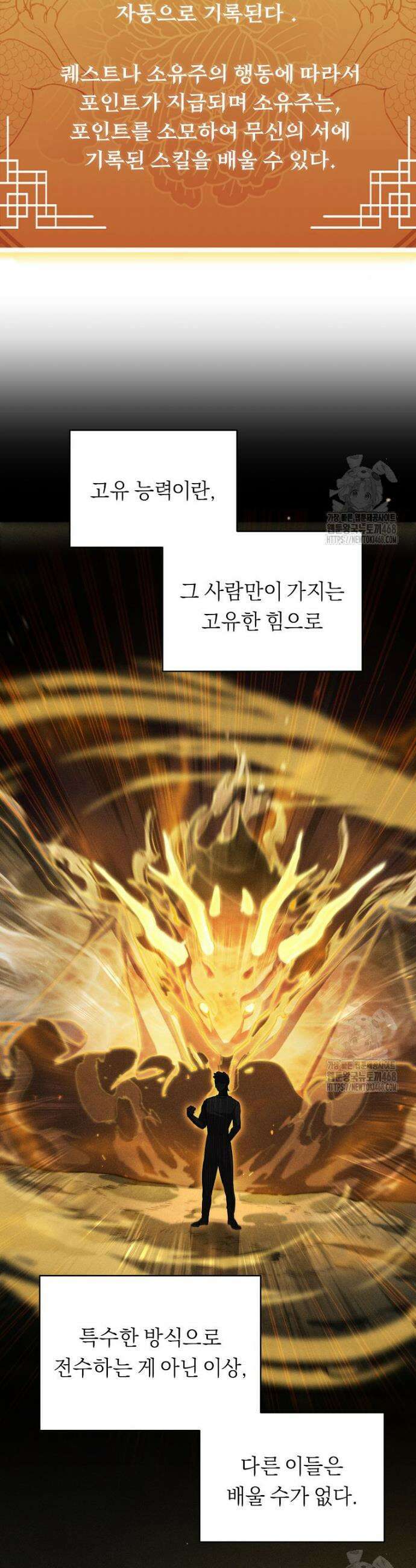 무신의 후계자가 되었다 4화 23