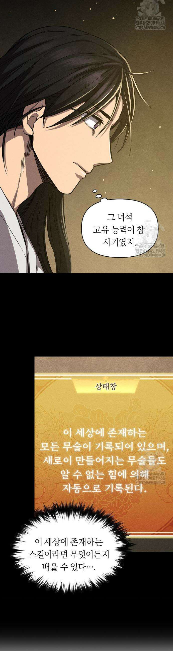 무신의 후계자가 되었다 4화 24