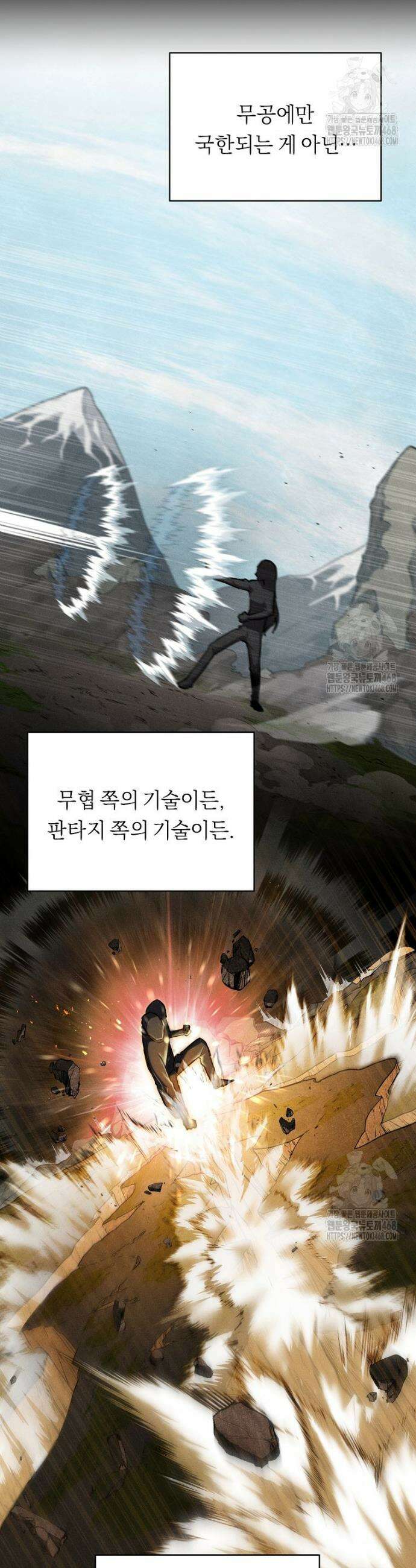 무신의 후계자가 되었다 4화 25