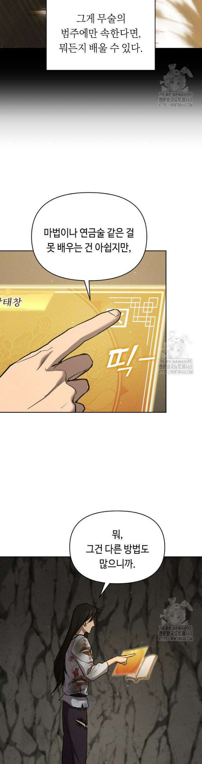 무신의 후계자가 되었다 4화 26