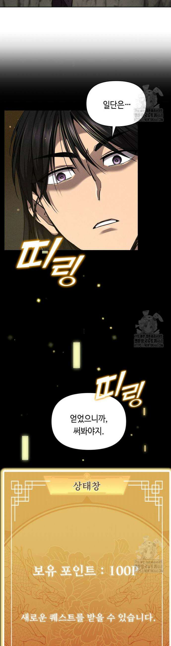 무신의 후계자가 되었다 4화 27