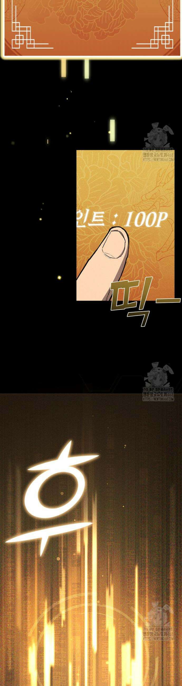 무신의 후계자가 되었다 4화 28
