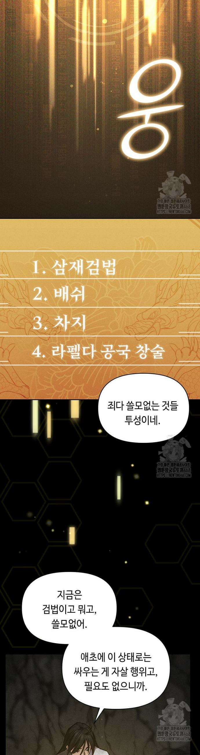무신의 후계자가 되었다 4화 29