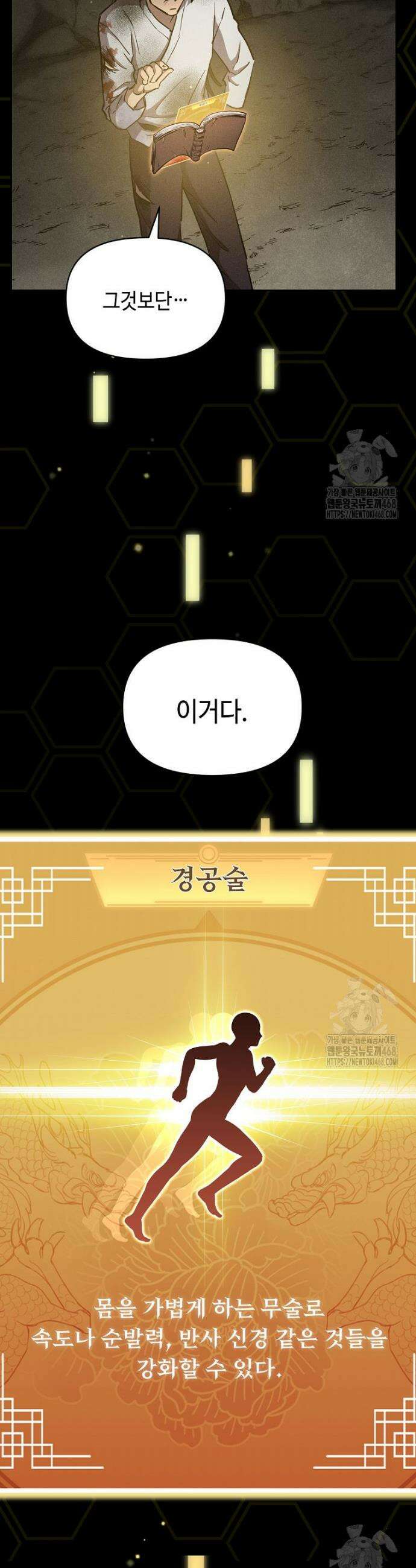 무신의 후계자가 되었다 4화 30