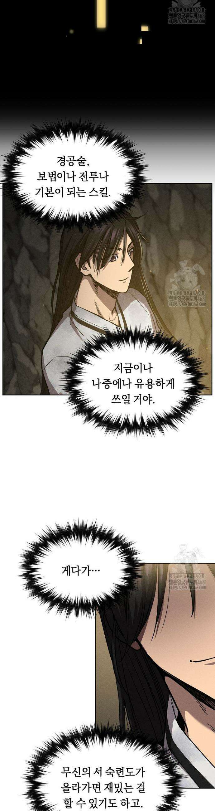 무신의 후계자가 되었다 4화 31