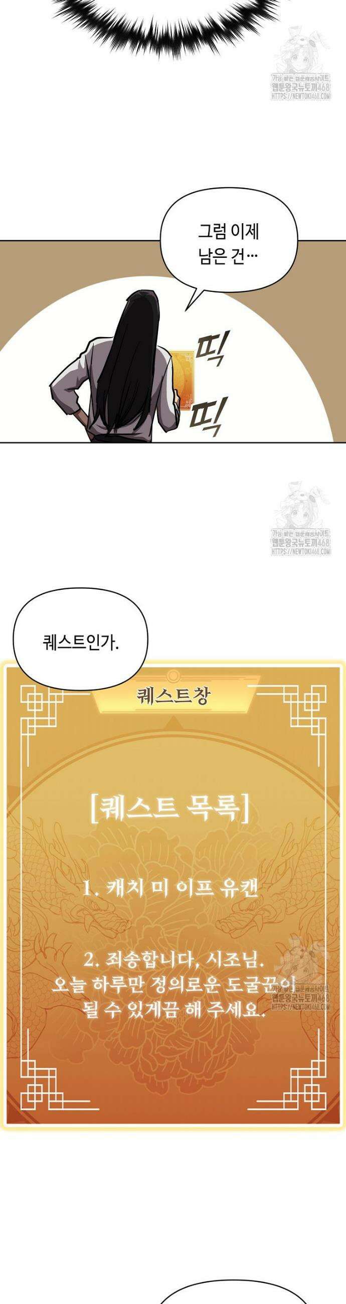 무신의 후계자가 되었다 4화 32