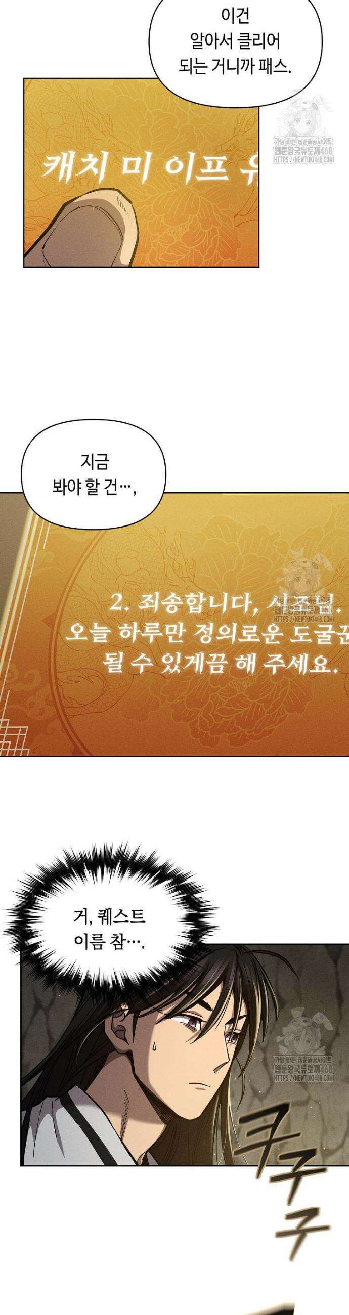 무신의 후계자가 되었다 4화 33