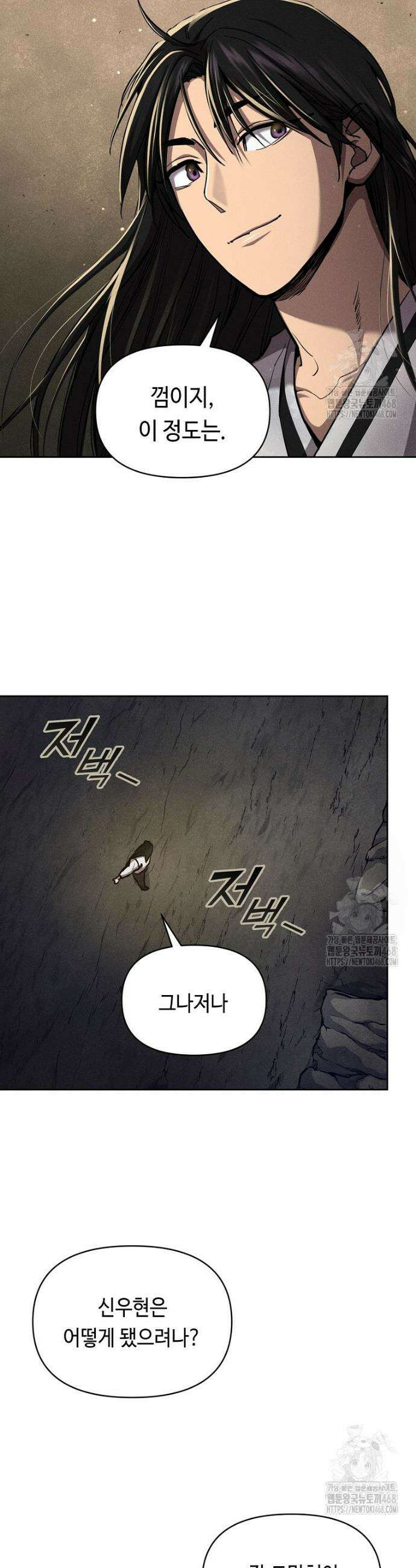 무신의 후계자가 되었다 4화 36