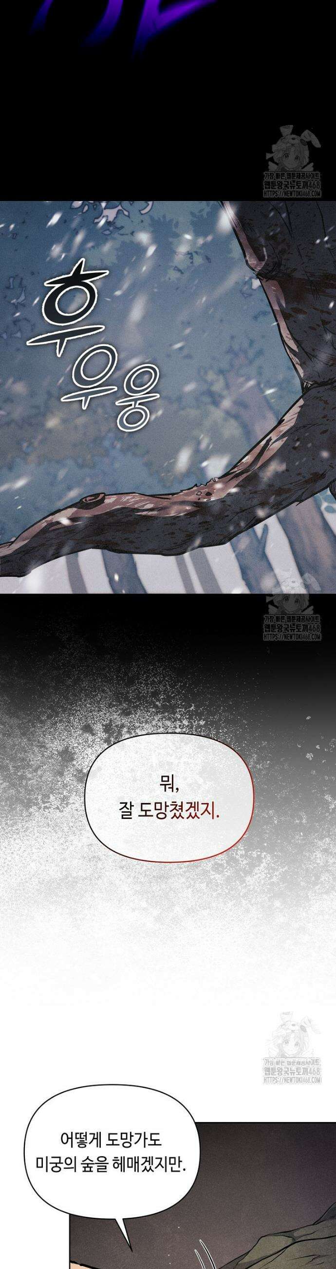 무신의 후계자가 되었다 4화 41