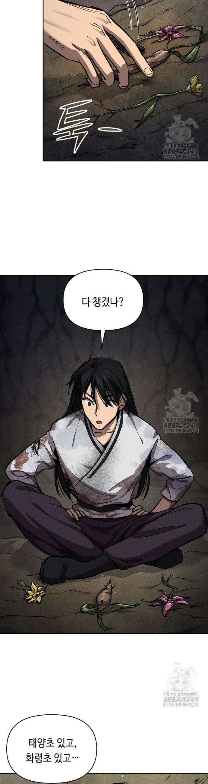 무신의 후계자가 되었다 4화 42
