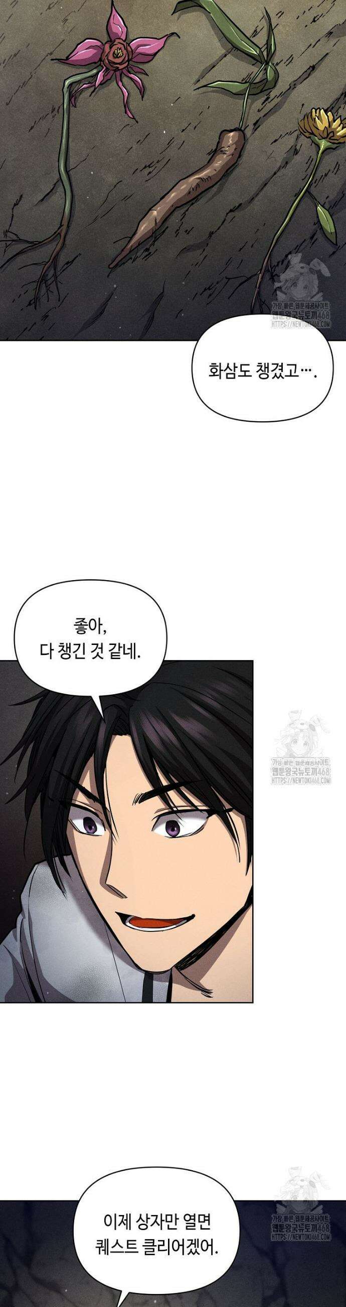 무신의 후계자가 되었다 4화 43