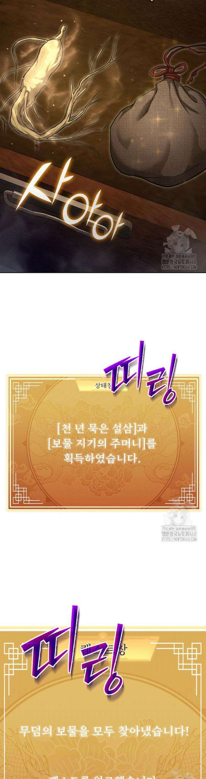무신의 후계자가 되었다 4화 45