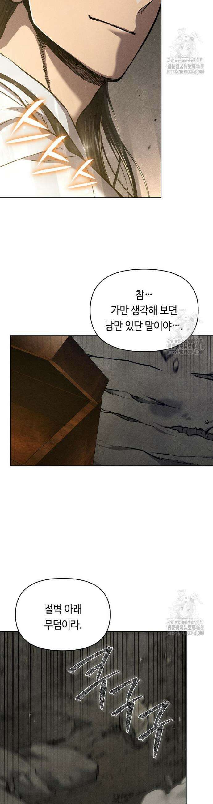 무신의 후계자가 되었다 4화 47