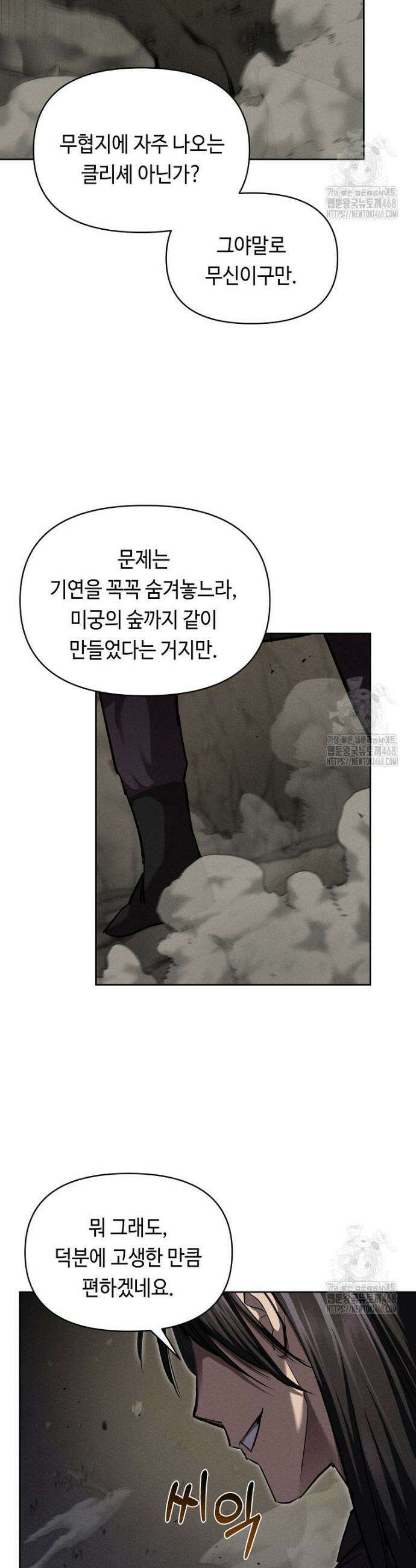 무신의 후계자가 되었다 4화 48