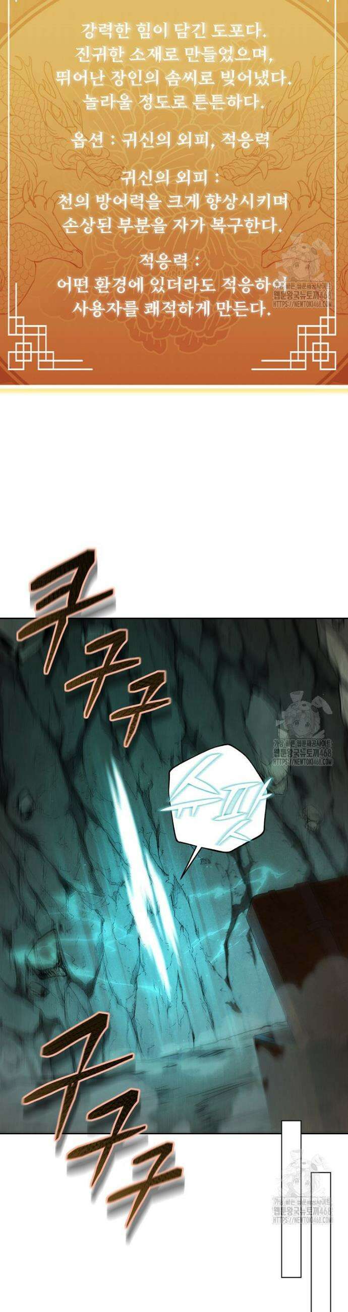 무신의 후계자가 되었다 4화 50