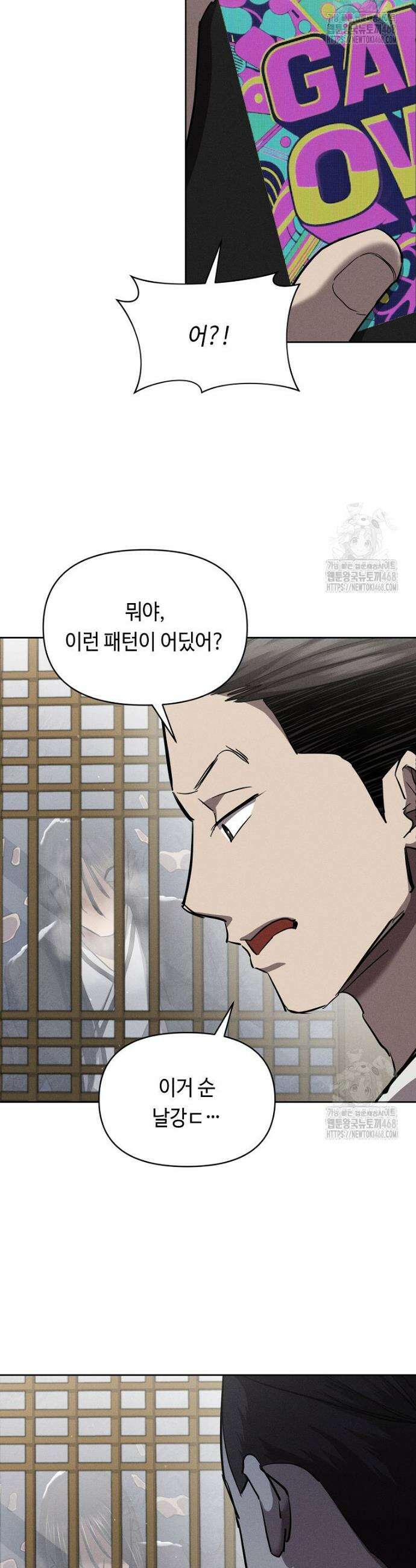 무신의 후계자가 되었다 4화 53