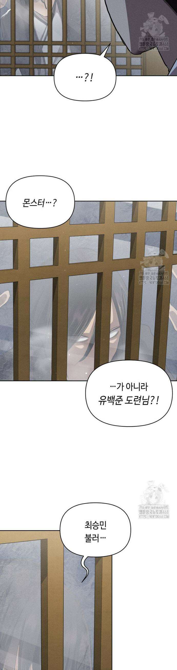 무신의 후계자가 되었다 4화 54