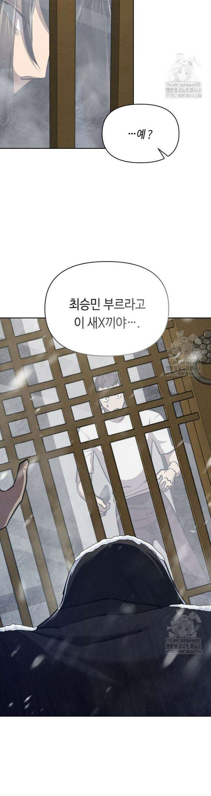 무신의 후계자가 되었다 4화 55