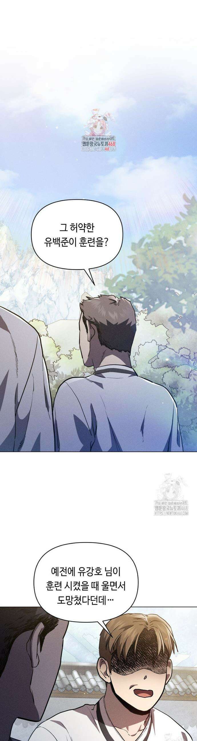 무신의 후계자가 되었다 10화 1