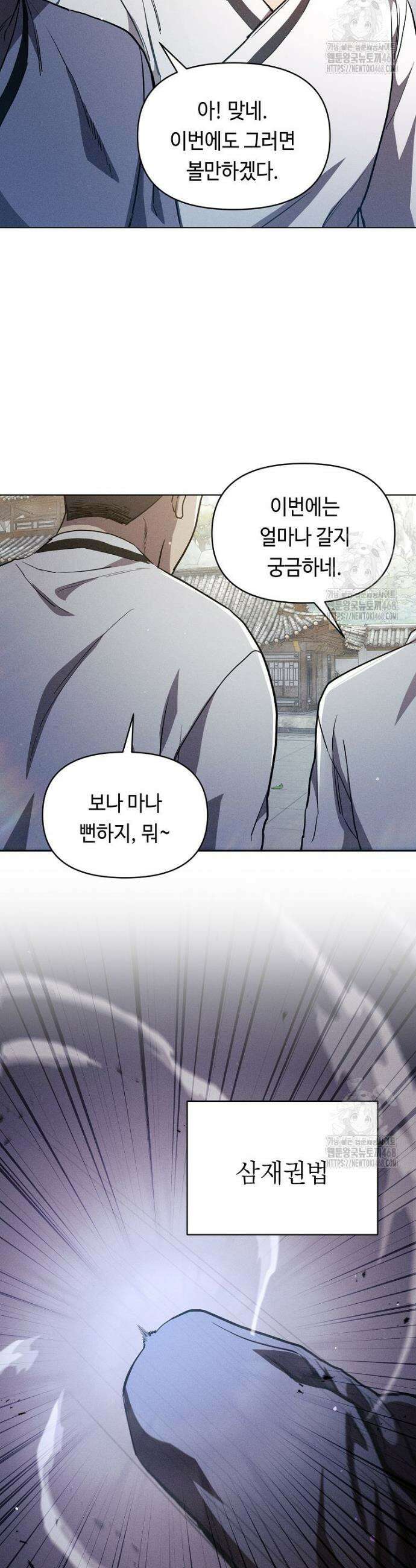무신의 후계자가 되었다 10화 2