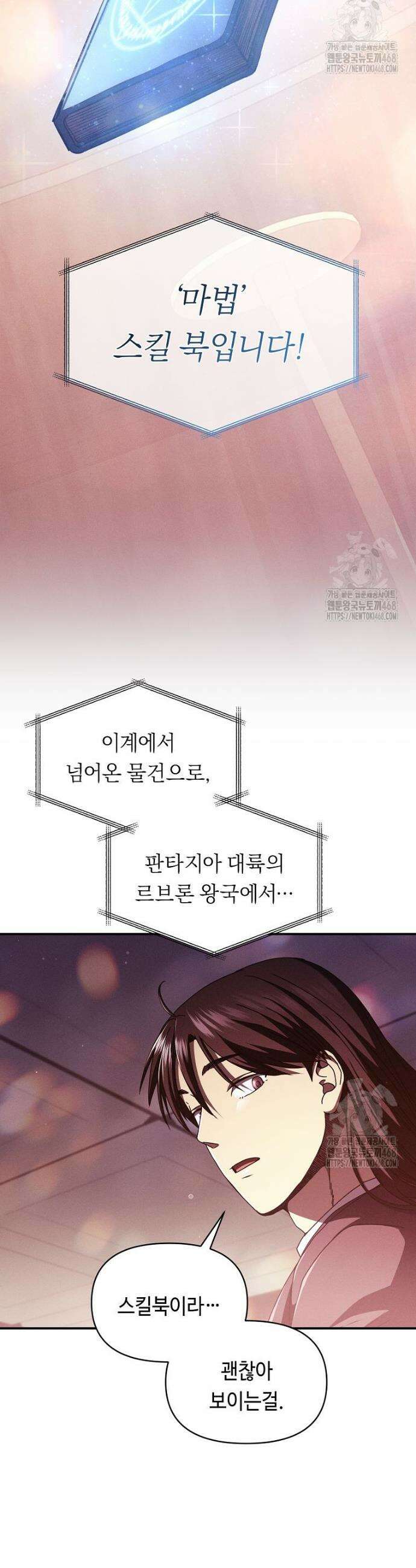 무신의 후계자가 되었다 19화 2