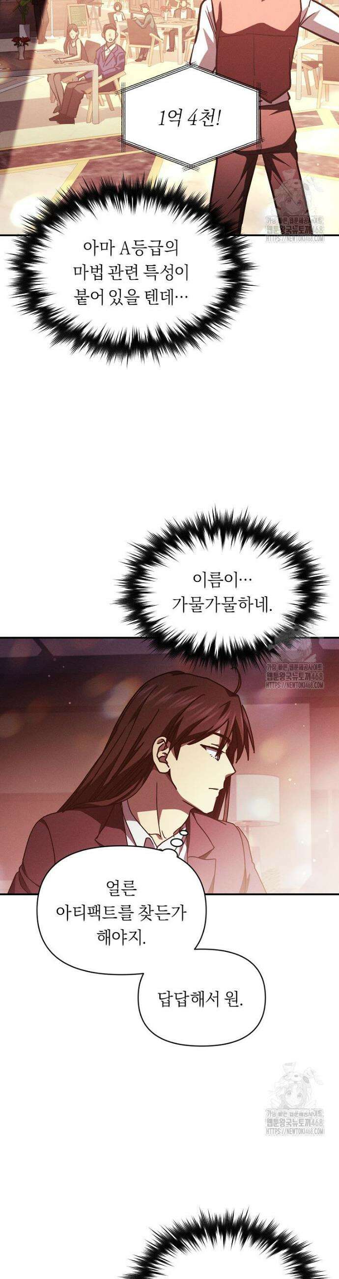 무신의 후계자가 되었다 19화 5