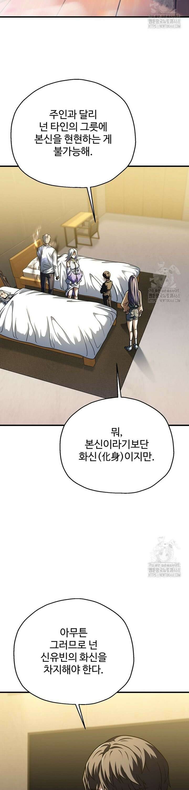 레벨업 못하는 플레이어 184화 2