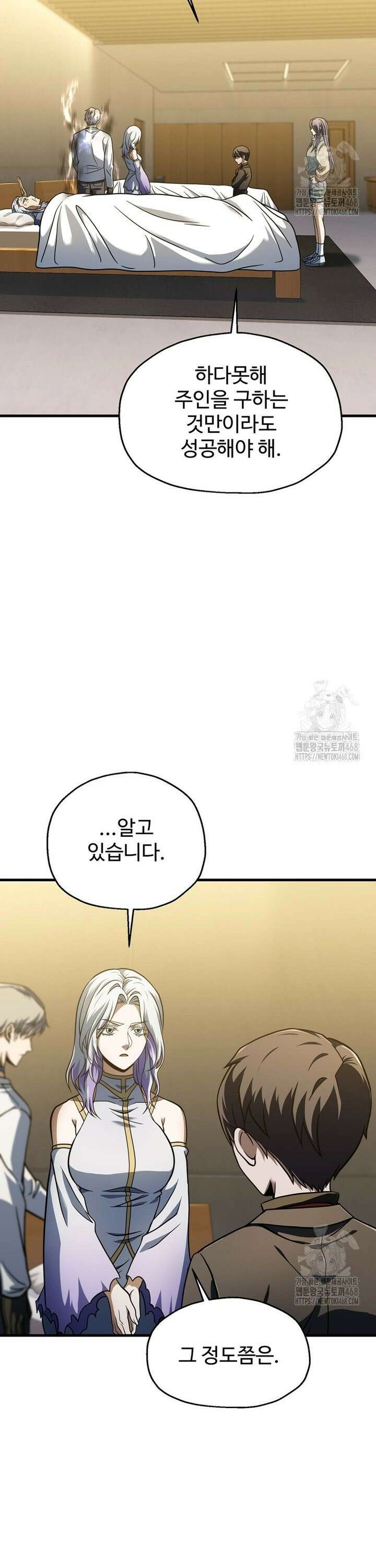 레벨업 못하는 플레이어 184화 4