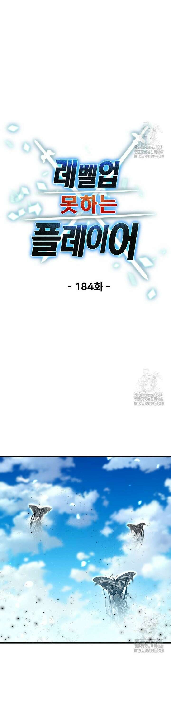 레벨업 못하는 플레이어 184화 6