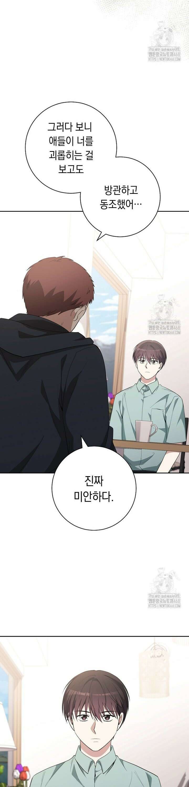 불행을 몰고 오는 천재 배우 43화 3