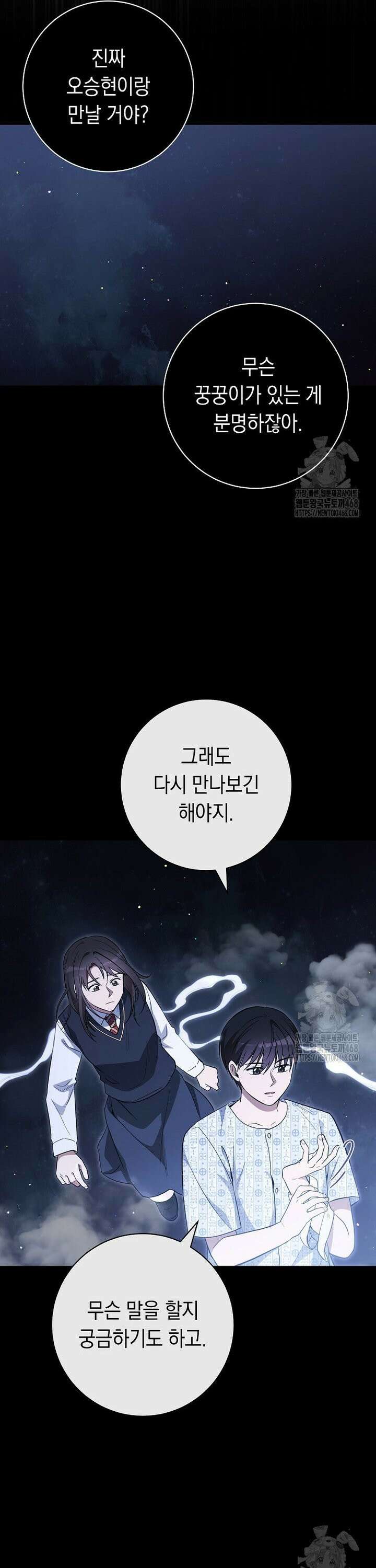 불행을 몰고 오는 천재 배우 43화 9