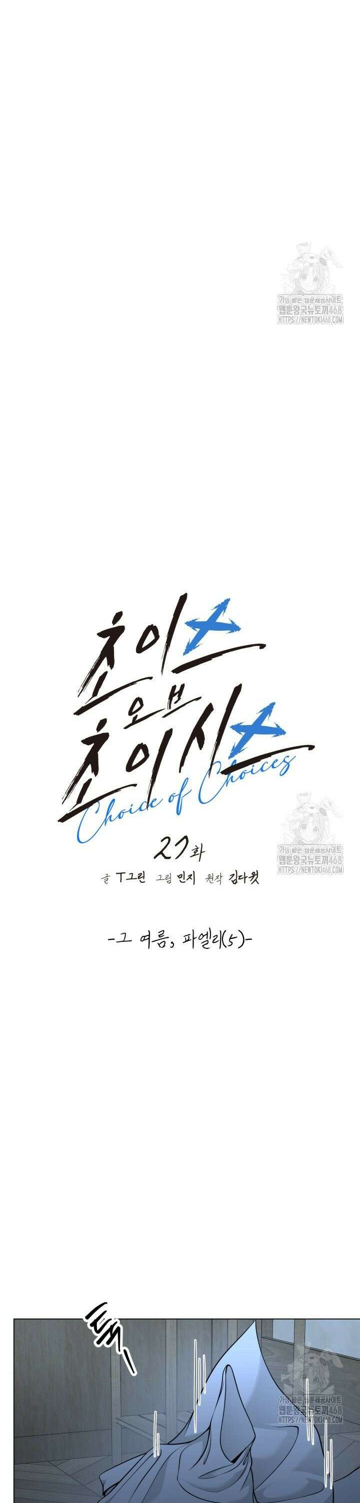 초이스 오브 초이시스 27화 7