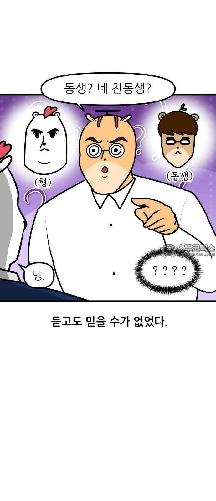 K학원 생존기 106화 - 학원에 형제가 다닐 때(2) 3