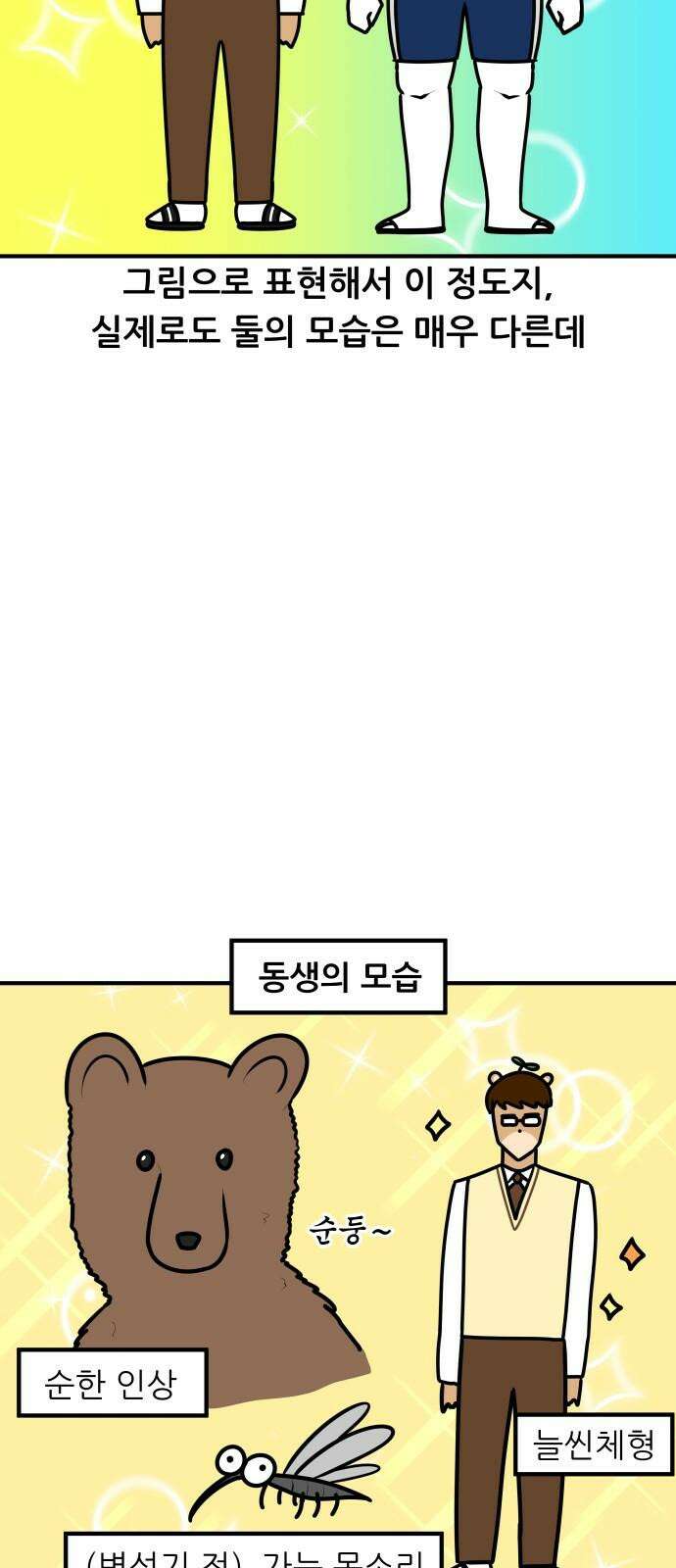 K학원 생존기 106화 - 학원에 형제가 다닐 때(2) 5